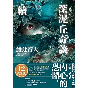 深泥丘奇談‧續 (電子書) pdf epub mobi 电子书 下载