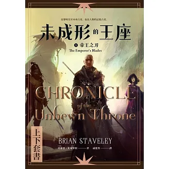 未成形的王座 1 帝王之刃 套書 (電子書) pdf epub mobi 电子书 下载