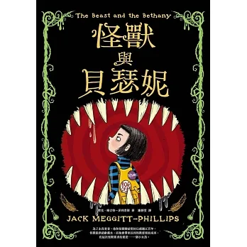 怪獸與貝瑟妮 (電子書) pdf epub mobi 电子书 下载