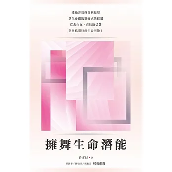 擁舞生命潛能 (電子書) pdf epub mobi 电子书 下载