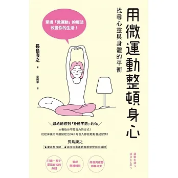 用微運動整頓身心　找尋心靈與身體的平衡 (電子書) pdf epub mobi 电子书 下载