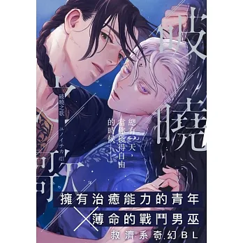 破曉之歌(第21話) (電子書) pdf epub mobi 电子书 下载