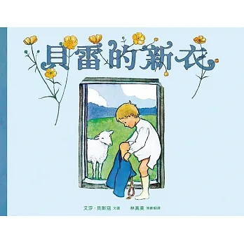 美麗新世界:貝雷的新衣 (電子書) pdf epub mobi 电子书 下载