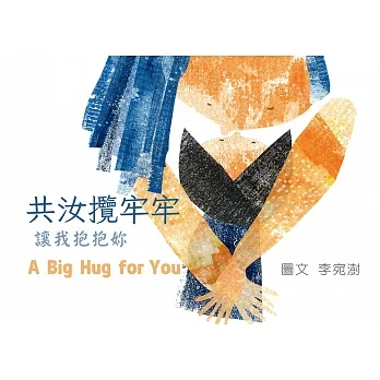 共汝覽牢牢／讓我抱抱妳 (電子書) pdf epub mobi 电子书 下载