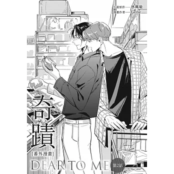 奇蹟番外漫畫　第二話 (電子書) pdf epub mobi 电子书 下载