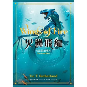 火翼飛龍：失蹤的繼承人（史詩級國際好評系列作#2《紐約時報》排行榜常勝軍） (電子書) pdf epub mobi 电子书 下载