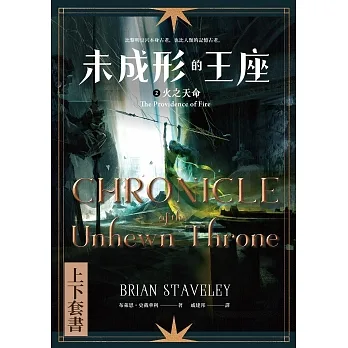 未成形的王座 2 火之天命 套書 (電子書) pdf epub mobi 电子书 下载