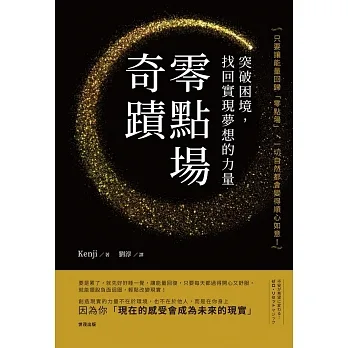 「零點場」奇蹟:突破困境,找回實現夢想的力量 (電子書) pdf epub mobi 电子书 下载