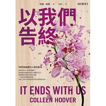 以我們告終（博客來試讀本+折價券） (電子書) pdf epub mobi 电子书 下载