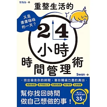 又是庸庸碌碌的一天?重整生活的時間管理術 (電子書) pdf epub mobi 电子书 下载