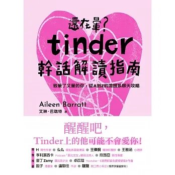 還在暈?Tinder幹話解讀指南 (電子書) pdf epub mobi 电子书 下载