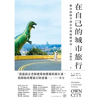 在自己的城市旅行 (電子書) pdf epub mobi 电子书 下载