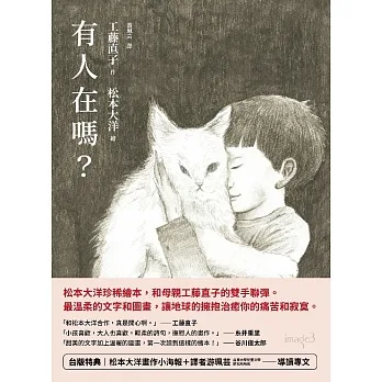 有人在嗎?(台版獨家送松本大洋畫作+游珮芸導讀專文) (電子書) pdf epub mobi 电子书 下载