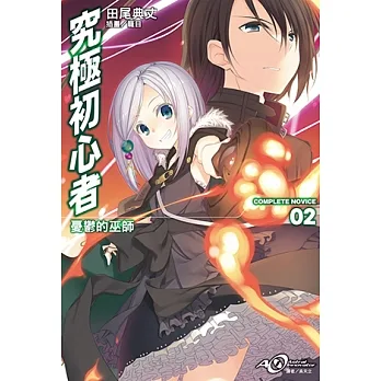 究極初心者(2) (電子書) pdf epub mobi 电子书 下载