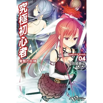 究極初心者(4) (電子書) pdf epub mobi 电子书 下载