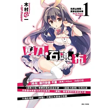 剪刀‧石頭‧布(1) (電子書) pdf epub mobi 电子书 下载