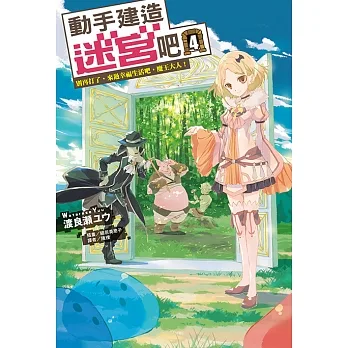 動手建造迷宮吧 (4) (電子書) pdf epub mobi 电子书 下载