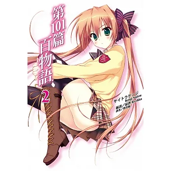 第101篇百物語(2) (電子書) pdf epub mobi 电子书 下载