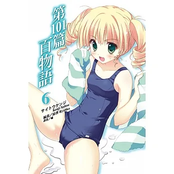 第101篇百物語(6) (電子書) pdf epub mobi 电子书 下载