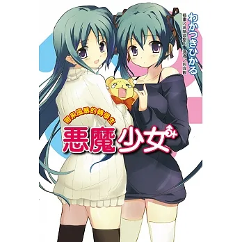 惡魔少女(2) (電子書) pdf epub mobi 电子书 下载