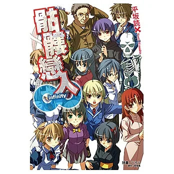 骷髏戀人 (∞) (電子書) pdf epub mobi 电子书 下载