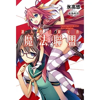 讓人想丟辭呈的魔法聯盟 (電子書) pdf epub mobi 电子书 下载