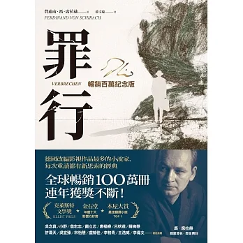 罪行【暢銷百萬紀念版．燙金簽名封面】 (電子書) pdf epub mobi 电子书 下载