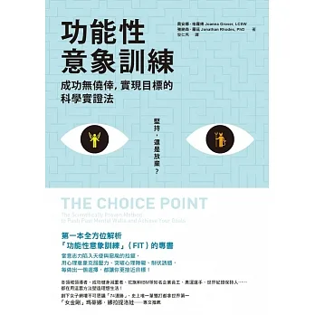 功能性意象訓練：成功無僥倖，實現目標的科學實證法 (電子書) pdf epub mobi 电子书 下载