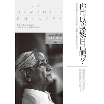 你可以改變自己嗎？當先知遇上尊者與科學家，一場關於人與生命的對話 (電子書) pdf epub mobi 电子书 下载