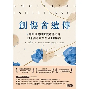 創傷會遺傳：解開創傷的世代遺傳之謎，卸下潛意識擔在身上的痛楚 (電子書) pdf epub mobi 电子书 下载
