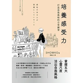 培養感受力:打造自我風格的日常練習 (電子書) pdf epub mobi 电子书 下载