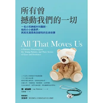 所有曾撼動我們的一切:一名小兒神經外科醫師、他的小小病患們,與其充滿恩典及韌性的生命故事 (電子書) pdf epub mobi 电子书 下载