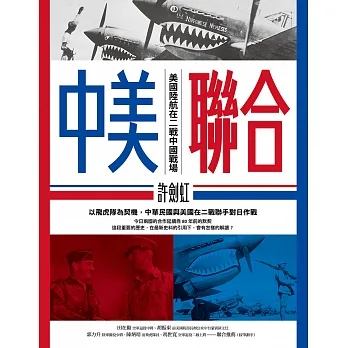 中美聯合:美國陸航在二戰中國戰場 (電子書) pdf epub mobi 电子书 下载