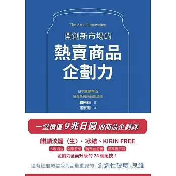 開創新市場的熱賣商品企劃力 (電子書) pdf epub mobi 电子书 下载