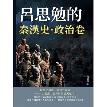 呂思勉的秦漢史·政治卷 (電子書) pdf epub mobi 电子书 下载