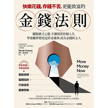 快樂花錢，存錢不苦，更能致富的金錢法則：擺脫匱乏心態，不讓預算控制你的人生，學會離夢想目標更近的金錢事，成為金錢的主人。 (電子書) pdf epub mobi 电子书 下载