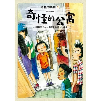 奇怪的系列1:奇怪的公寓 (電子書) pdf epub mobi 电子书 下载