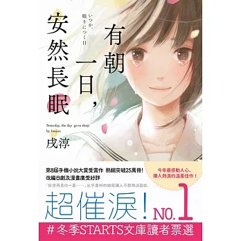 有朝一日,安然長眠 (電子書) pdf epub mobi 电子书 下载