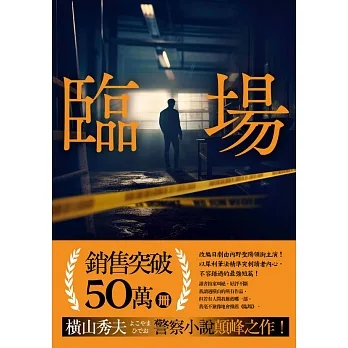 臨場 (電子書) pdf epub mobi 电子书 下载
