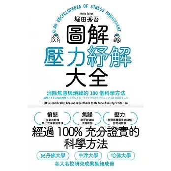 圖解壓力紓解大全 (電子書) pdf epub mobi 电子书 下载