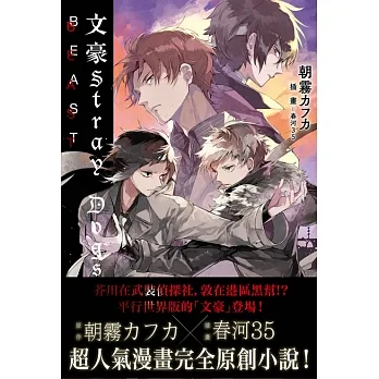 文豪Stray Dogs 5 BEAST (電子書) pdf epub mobi 电子书 下载