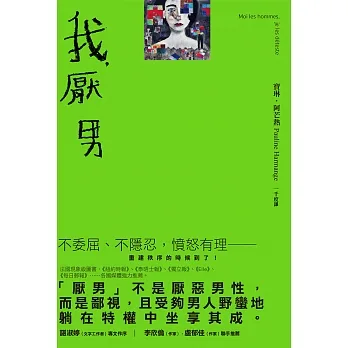 我,厭男 (電子書) pdf epub mobi 电子书 下载