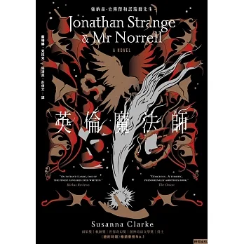 英倫魔法師(紀念新版,上下二卷) (電子書) pdf epub mobi 电子书 下载