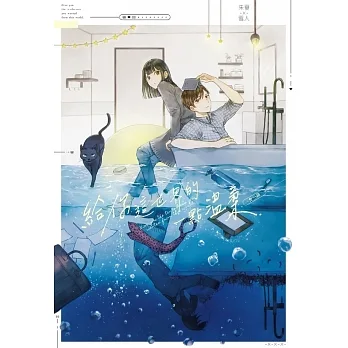 給你這世界的一點溫柔 (電子書) pdf epub mobi 电子书 下载