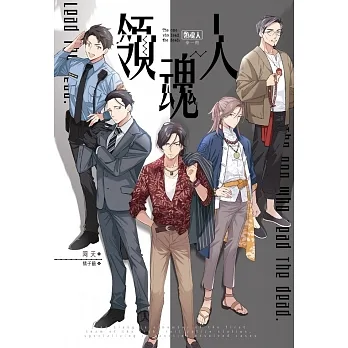 領魂人 (電子書) pdf epub mobi 电子书 下载