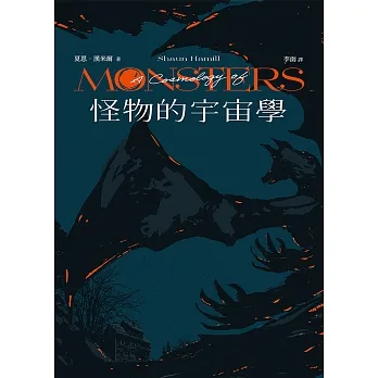 怪物的宇宙學 (電子書) pdf epub mobi 电子书 下载