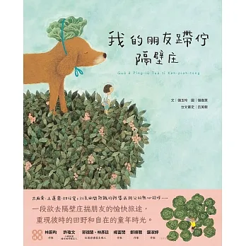 我的朋友蹛佇隔壁庄（附台語朗讀音檔） (電子書) pdf epub mobi 电子书 下载
