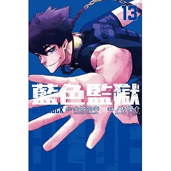 BLUE LOCK 藍色監獄 (13) (電子書) pdf epub mobi 电子书 下载