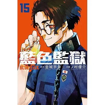 BLUE LOCK 藍色監獄 (15) (電子書) pdf epub mobi 电子书 下载