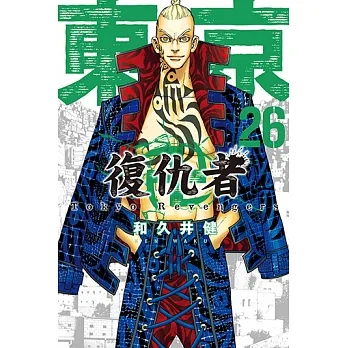 東京卍復仇者 (26) (電子書) pdf epub mobi 电子书 下载